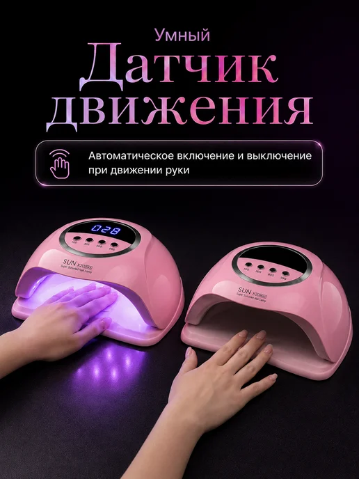 Лампа для маникюра и педикюра профессиональная Sun x20 Max, розовый, фото 4