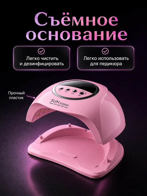 Лампа для маникюра и педикюра профессиональная Sun x20 Max, розовый, фото 6