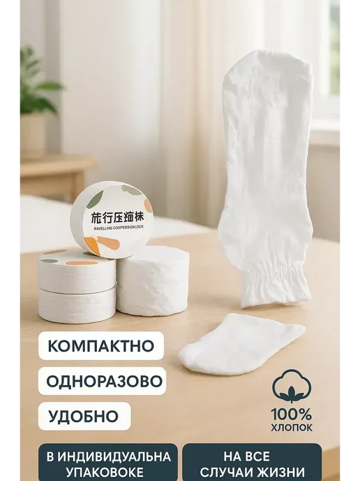 РАСПРОДАЖА одноразовые носочки для ног в индивидуальной упаковке, белый, фото 5