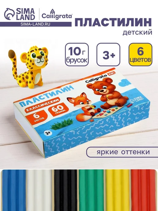 Пластилин «Calligrata kids классический», 10 цветов, 150 г, 6 цв., 60 г