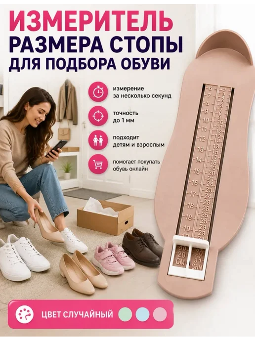 Измеритель размера стопы, голубой