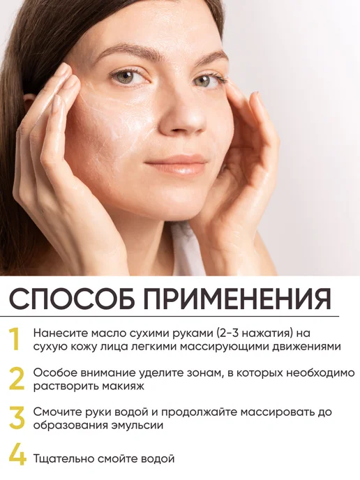Fresh Look Гидрофильное масло для умывания лица и снятия макияжа, 200мл, 200 мл, фото 6