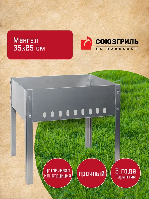 Складной мангал из стали 35х25 см с ножками, 35x25 см