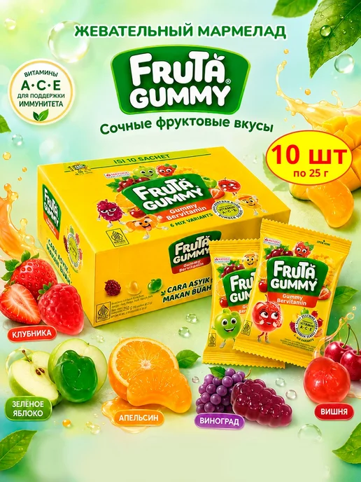 Мармелад жевательный Fruta Gummy 6 вкусов, 10 шт по 25гр, 10 шт, 25 г