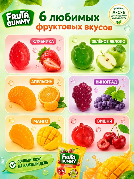 Мармелад жевательный Fruta Gummy 6 вкусов, 10 шт по 25гр, 10 шт, 25 г, фото 2