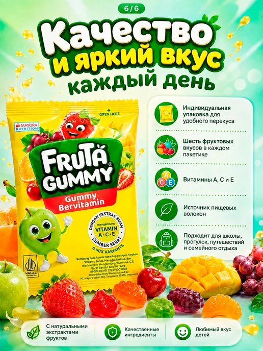 Мармелад жевательный Fruta Gummy 6 вкусов, 10 шт по 25гр, 10 шт, 25 г, фото 5