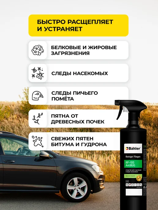 BAHLER Антимуха средство для удаления следов насекомых 500мл, 500 мл, фото 2