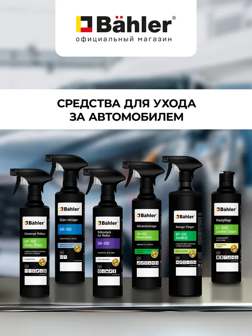 BAHLER Антимуха средство для удаления следов насекомых 500мл, 500 мл, фото 6