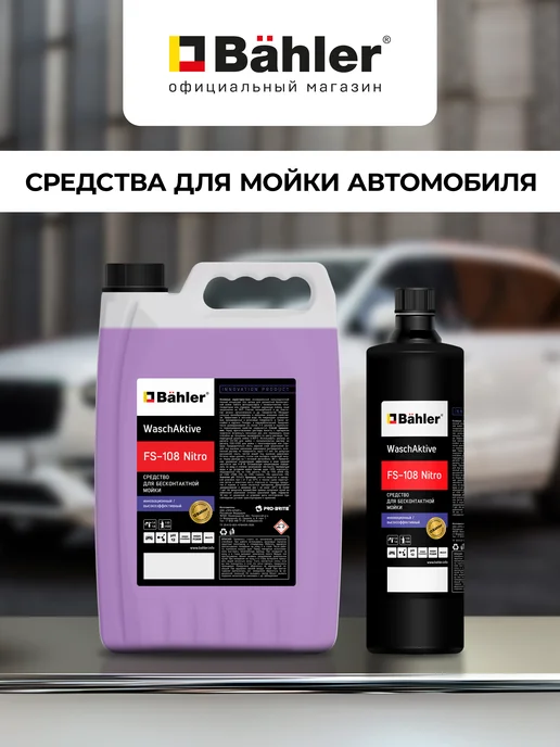 BAHLER Антимуха средство для удаления следов насекомых 500мл, 500 мл, фото 7
