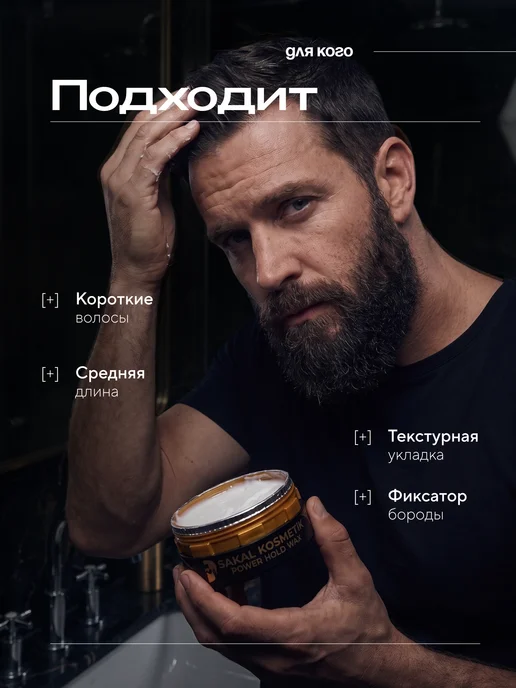 SAKAL Воск для укладки волос и бороды мужской, белый, фото 5