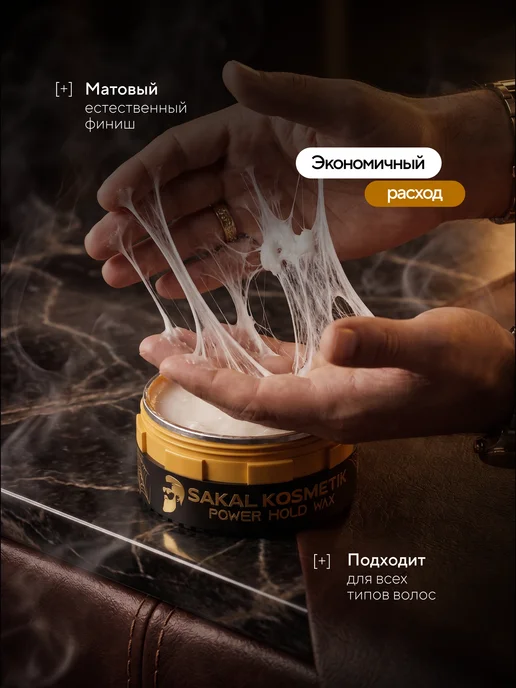 SAKAL Воск для укладки волос и бороды мужской, белый, фото 6