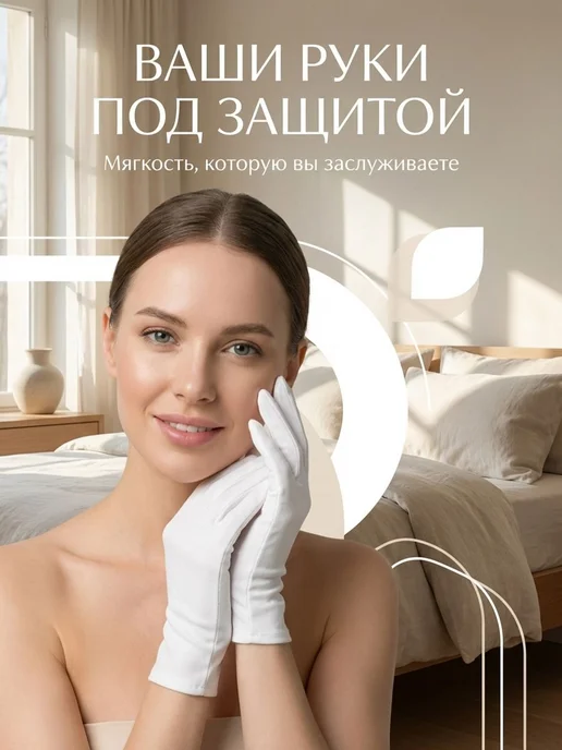Перчатки хлопковые косметические для рук перчатки белые 12, белый, фото 4