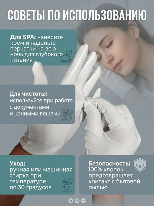Перчатки хлопковые косметические для рук перчатки белые 12, белый, фото 5