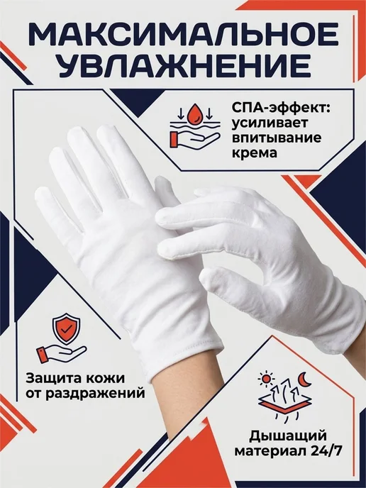 Перчатки хлопковые косметические для рук перчатки белые 12, белый, фото 6