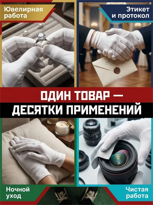 Перчатки хлопковые косметические для рук перчатки белые 12, белый, фото 7