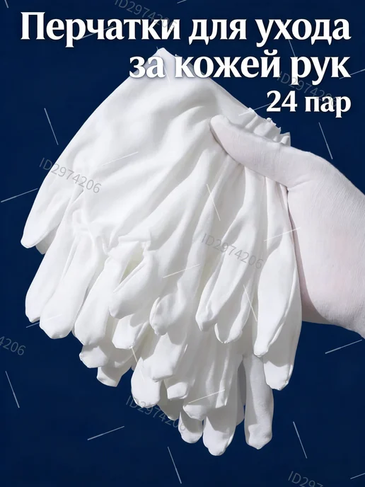 Перчатки для ухода за кожей рук, 24 пар, фото 2