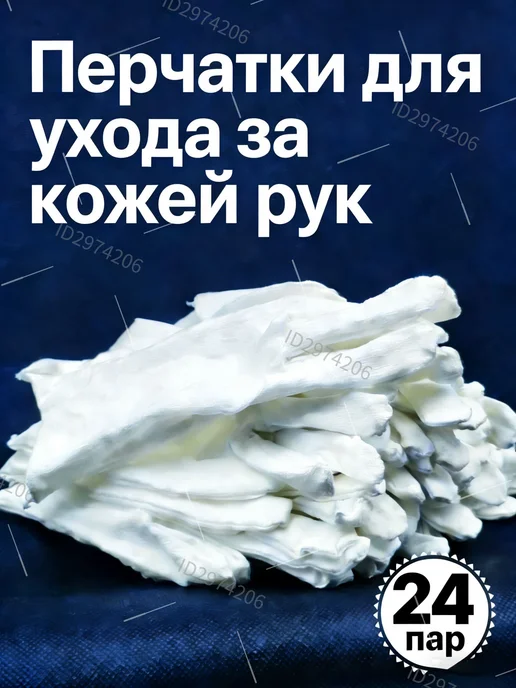 Перчатки для ухода за кожей рук, 24 пар, фото 5