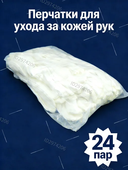 Перчатки для ухода за кожей рук, 24 пар, фото 8