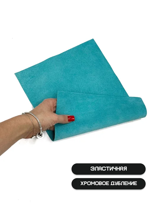 Абсолютное Мастерство Натуральная кожа спилок велюр цвета бирюза, голубой, фото 4