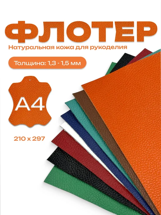 Абсолютное Мастерство Натуральная кожа "Флотер" оранжевого цвета, оранжевый