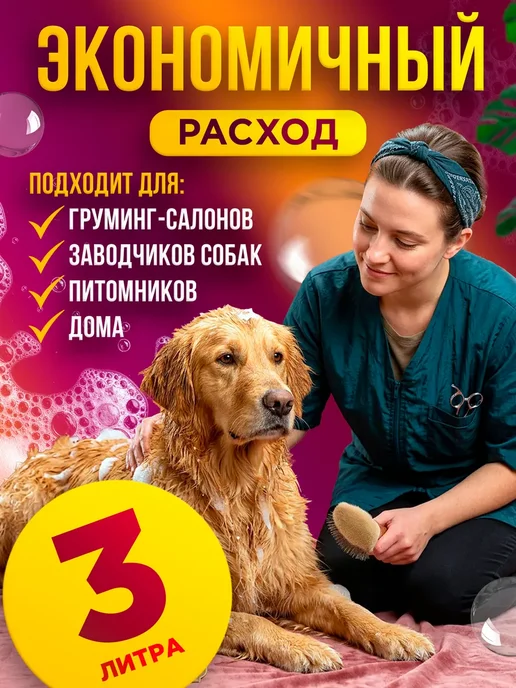 GOLD COLOR Шампунь для длинношерстных собак, 3л, 3 л, фото 3
