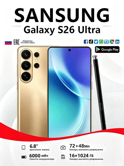 Смартфон TECHAURA S26 Ultra 1/1024 ГБ, золотой