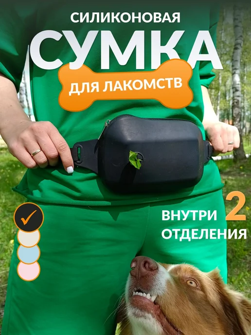 силиконовая сумка для лакомств, вариант