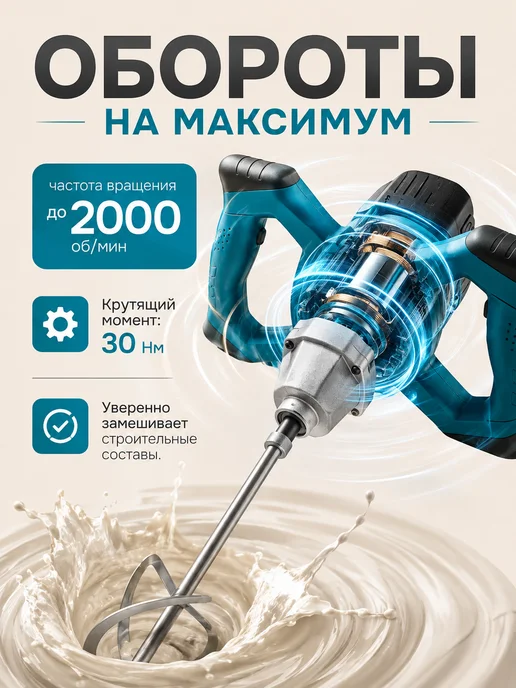 Миксер строительный электрический мощный, 3500 Вт, фото 2