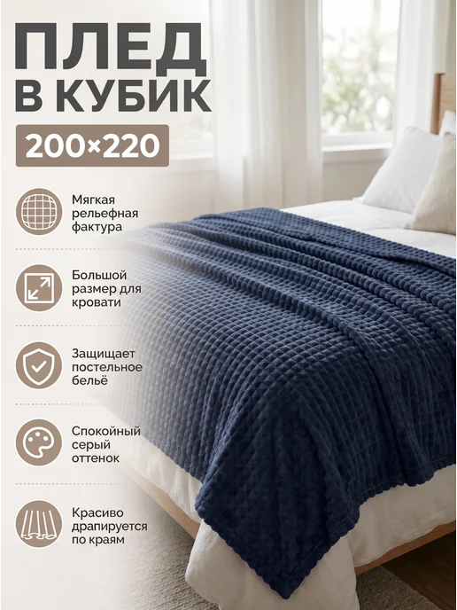 Плед в кубик, синий