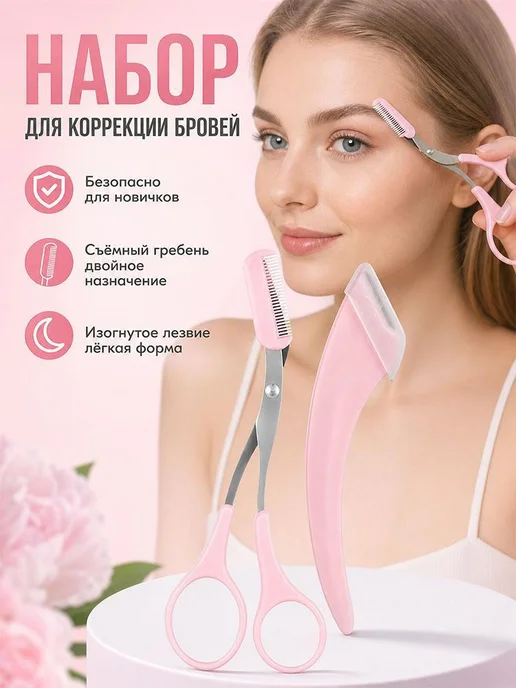 Набор ножниц и бритвы безопасный, вариант, фото 4