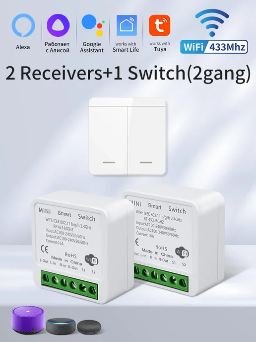 Нет бренда Умный Wi-Fi выключатель Tuya 16А Белый, 2 Receiver 1 Switch, белый