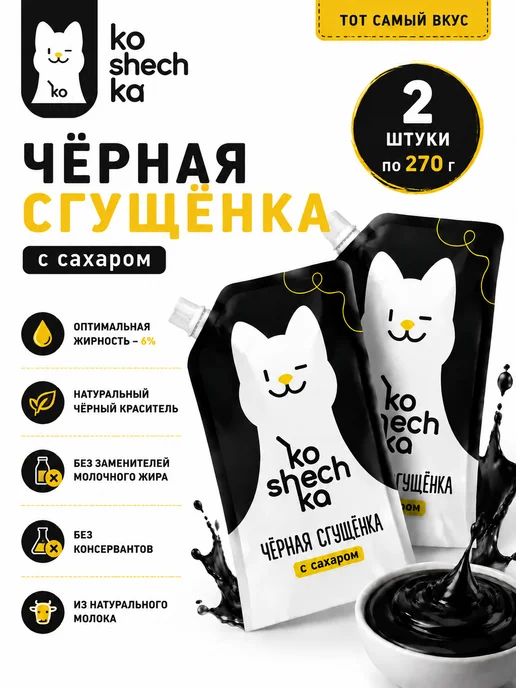 Koshechka Сгущенное молоко с сахаром черная сгущенка, 2 шт, 2 шт, фото 2