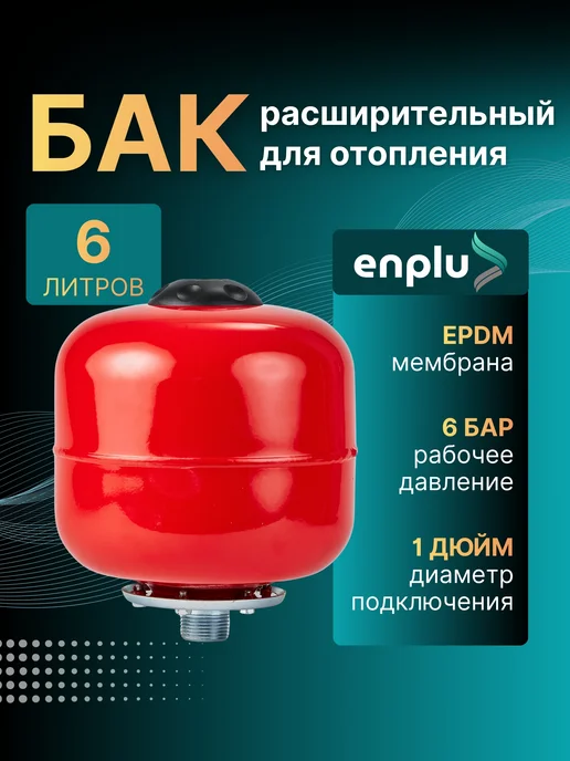enplu Расширительный бак 6 литров для отопления, красный