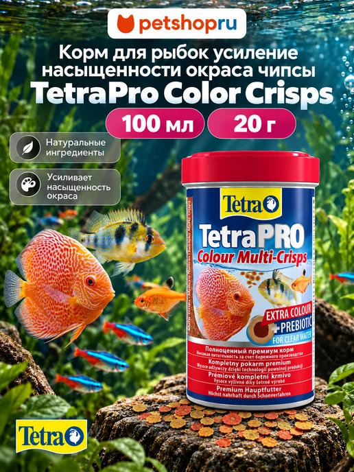 TETRA Корм для рыбок аквариумных чипсы TetraPro Color Crisps 100мл, 100 мл