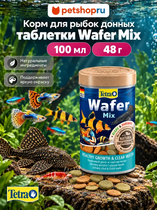 TETRA Корм для рыбок аквариумных донных таблетки Wafer Mix 100 мл, 100 мл