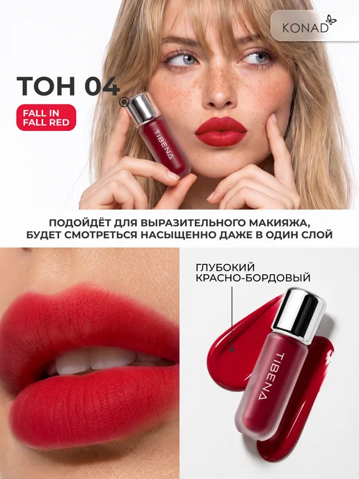 Konad Тинт для губ стойкий, красный, фото 6