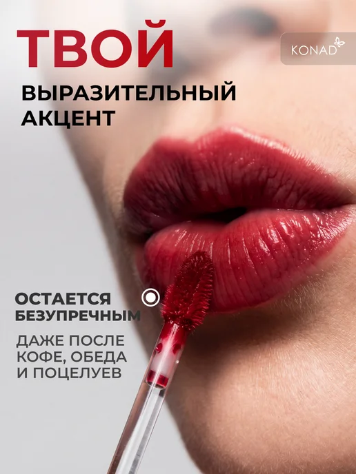 Konad Тинт для губ стойкий, красный, фото 7