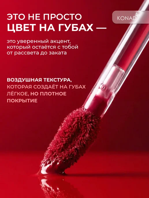 Konad Тинт для губ стойкий, красный, фото 8