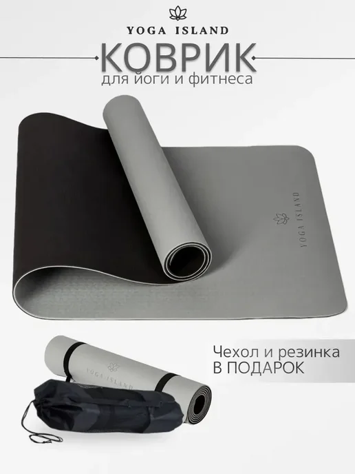 Коврик для фитнеса и йоги нескользящий, серый. Товары для сп, серый