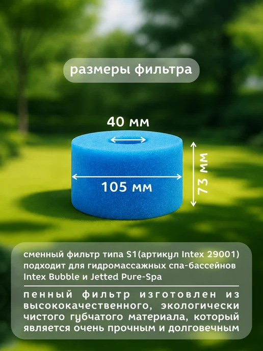 Амарант Фильтр для бассейна тип S1, 2шт, 2 шт, фото 2