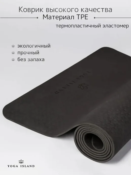 Коврик для фитнеса и йоги нескользящий, черный. Товары для с, черный, фото 4