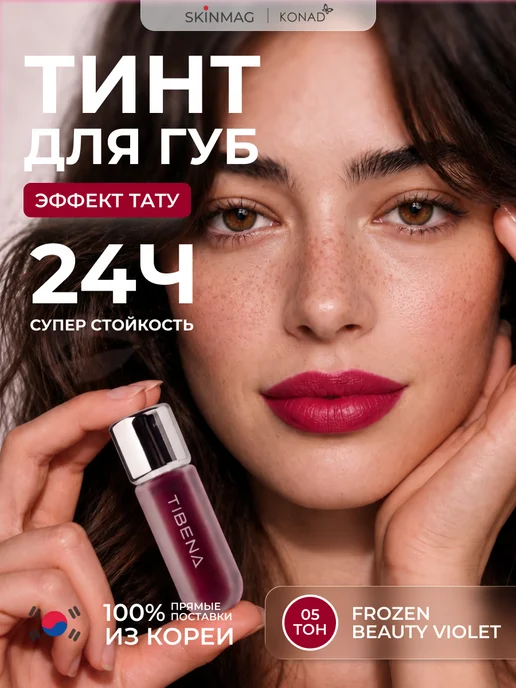 Konad Тинт для губ корейский, красный