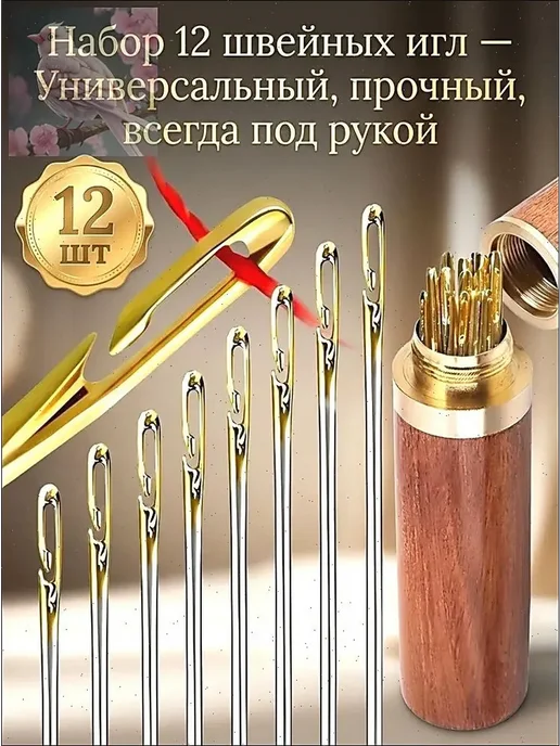 Швейные иглы из нержавеющей стали, 12 шт, 12 шт