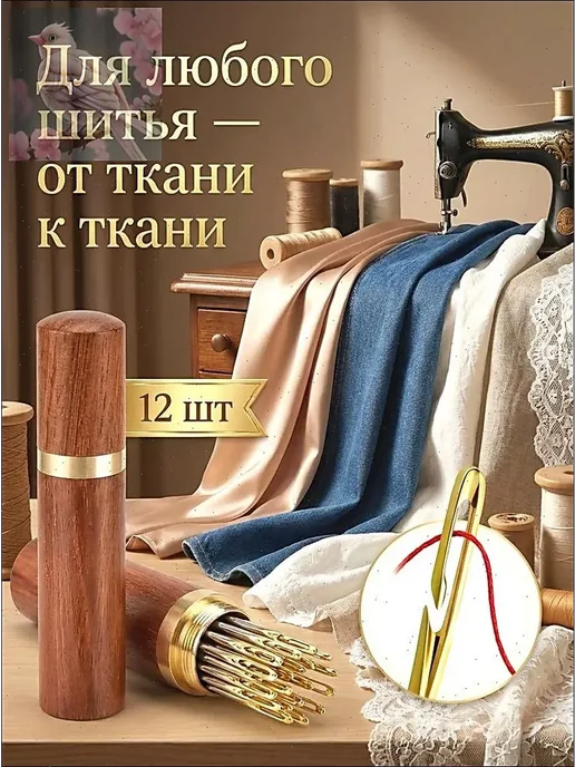 Швейные иглы из нержавеющей стали, 12 шт, 12 шт, фото 2