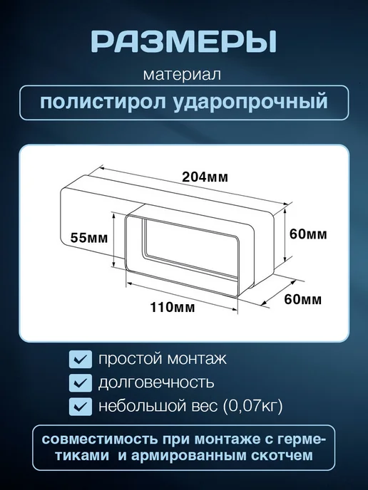 Переходник для вентиляции плоских систем 55х110 мм, 55x110 мм, фото 2