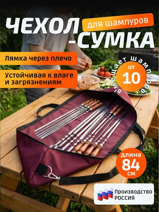 Чехол для шампуров и принадлежностей барбекю с защитой, вариант, фото 2