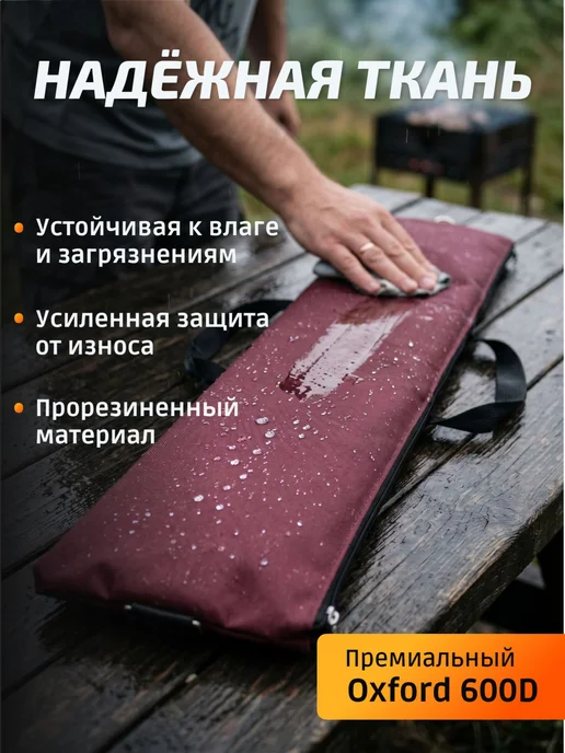Чехол для шампуров и принадлежностей барбекю с защитой, вариант, фото 4
