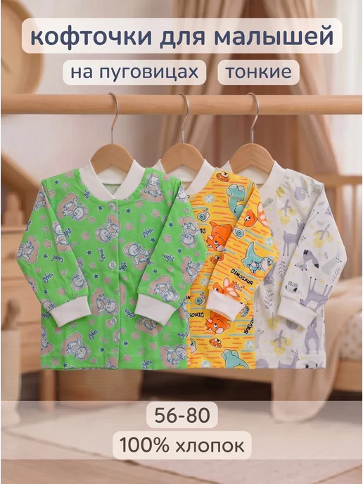 Кофта ясельная 3 штуки, белый