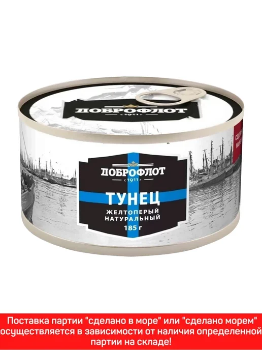 Доброфлот Тунец желтоперый натуральный, 4шт по 185г, 4 шт, 185 г, фото 3