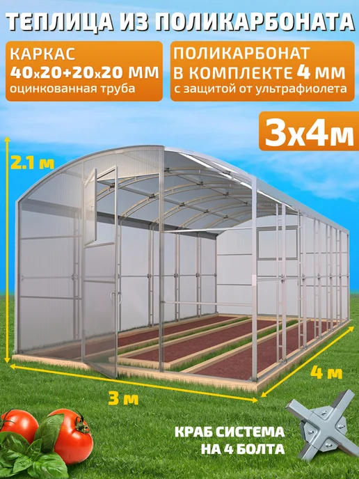 TEPLITSA-RUS Теплица Каплевидная из Поликарбоната 3х4м Стрелецкая Люкс, вариант